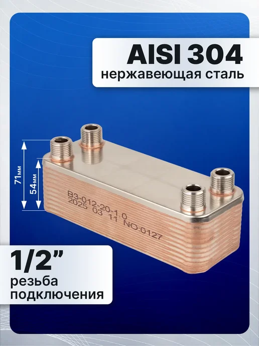 Zilmet Теплообменник вторичный ГВС паяный 20 пластин 40 кВт, вариант, фото 3