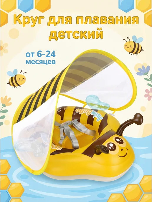 Круг для плавания детский надувной с козырьком 6-24 мес, желтый