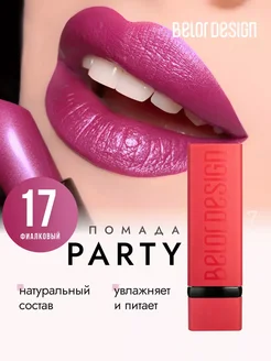 Увлажняющая помада для губ перламутровая тон 17