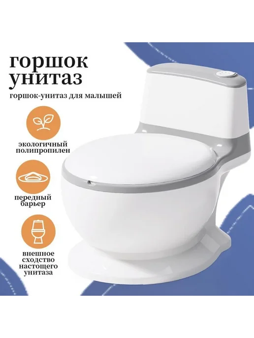 Детский горшок-унитаз с мягким ободко Унисекс, Полипропилен, вариант