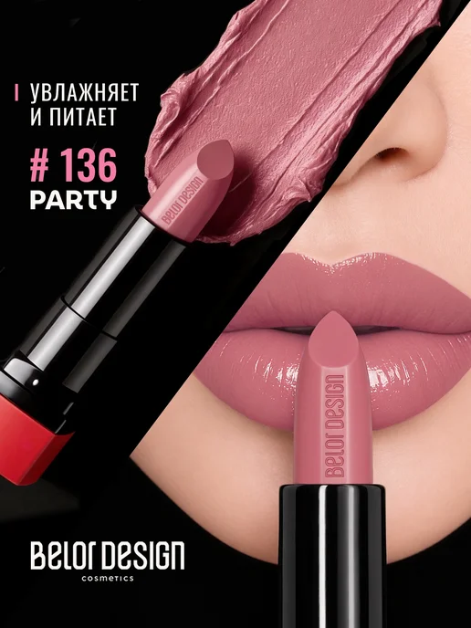 BELOR DESIGN Матовая помада для губ увлажняющая тон 137, тон 136, розовый