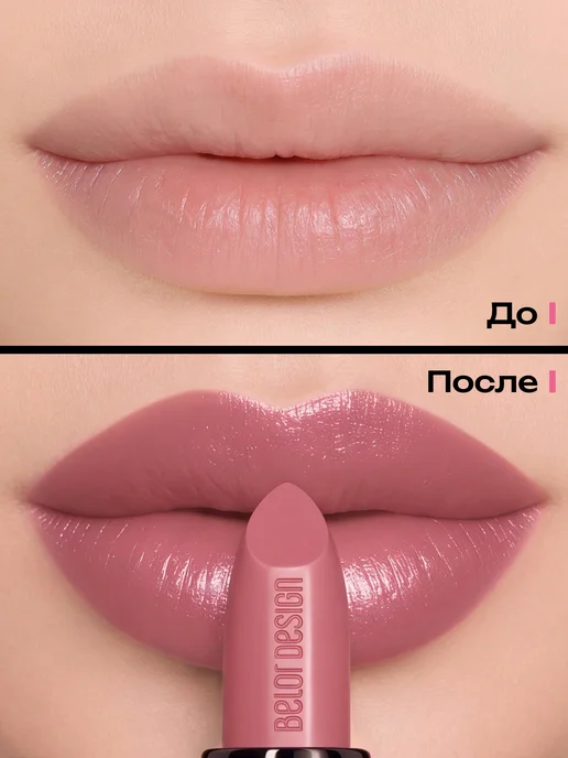 BELOR DESIGN Матовая помада для губ увлажняющая тон 137, тон 136, розовый, фото 7