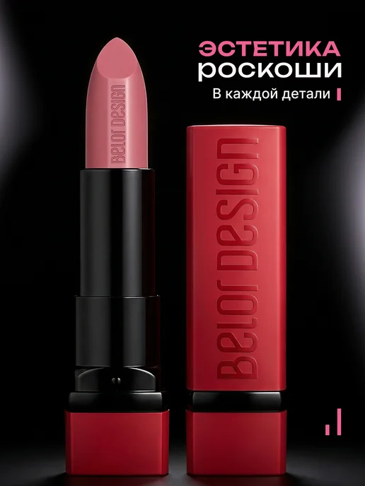 BELOR DESIGN Матовая помада для губ увлажняющая тон 137, тон 136, розовый, фото 8