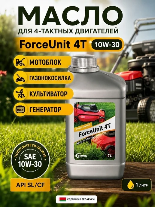 btmoil Масло 4т для генератора, 4т для газонокосилки 10w30, 1л, 1 л