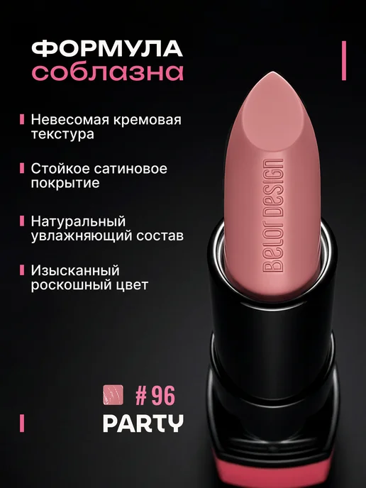 BELOR DESIGN Матовая помада для губ увлажняющая тон 137, тон 96, розовый, фото 2