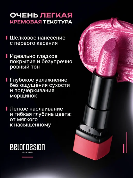 BELOR DESIGN Увлажняющая помада для губ перламутровая тон 39, розовый, фото 4