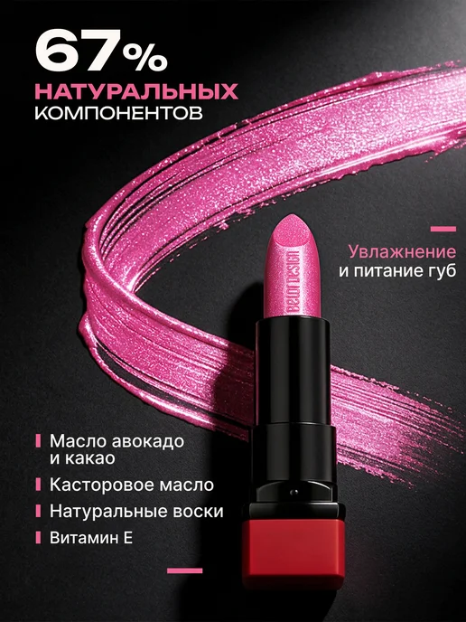 BELOR DESIGN Увлажняющая помада для губ перламутровая тон 39, розовый, фото 5