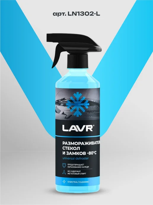 Размораживатель стекол и замков -80°С LAVR, 505 мл / Ln1302-L, 1302 л, 505 мл, фото 4