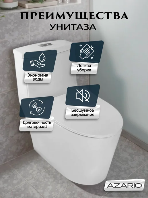 Azario Унитаз напольный моноблок Bais AZ-5003, белый, фото 4