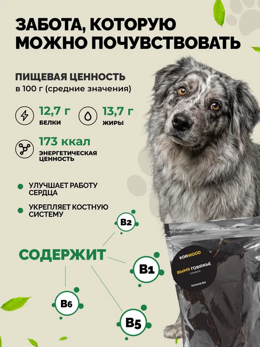KORWOOD Натуральное сушёное лакомство для собак, вымя говяжье 300 гр, 300 г, фото 2