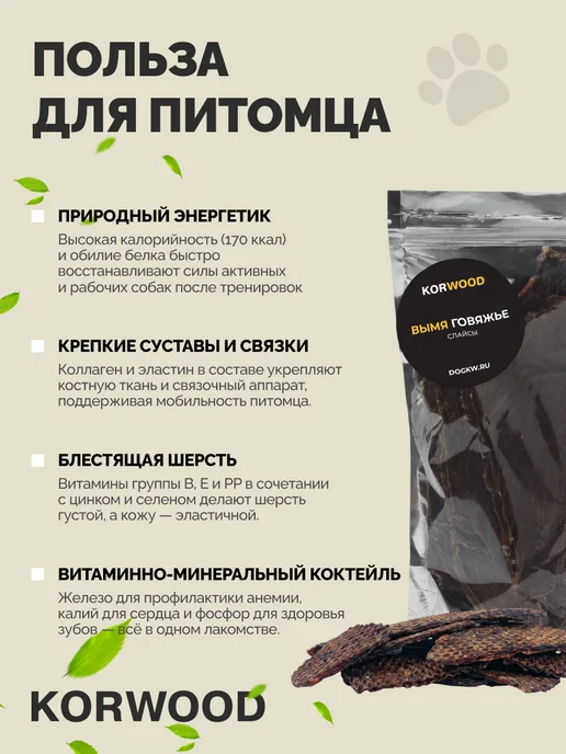 KORWOOD Натуральное сушёное лакомство для собак, вымя говяжье 300 гр, 300 г, фото 3