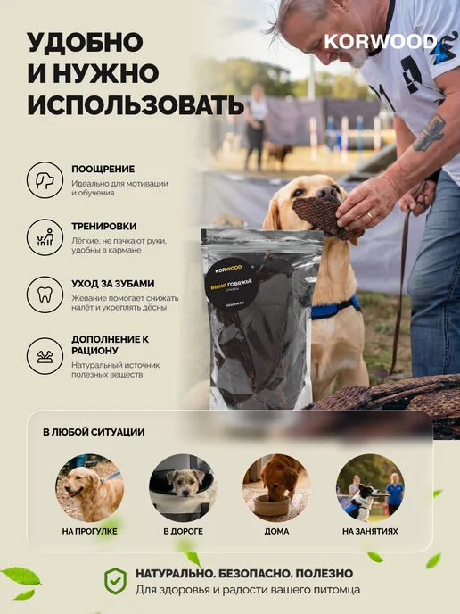 KORWOOD Натуральное сушёное лакомство для собак, вымя говяжье 300 гр, 300 г, фото 8