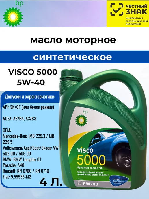 British Petroleum Масло моторное BP Visco 5000 5W-40 Синтетическое 4л, 4 л