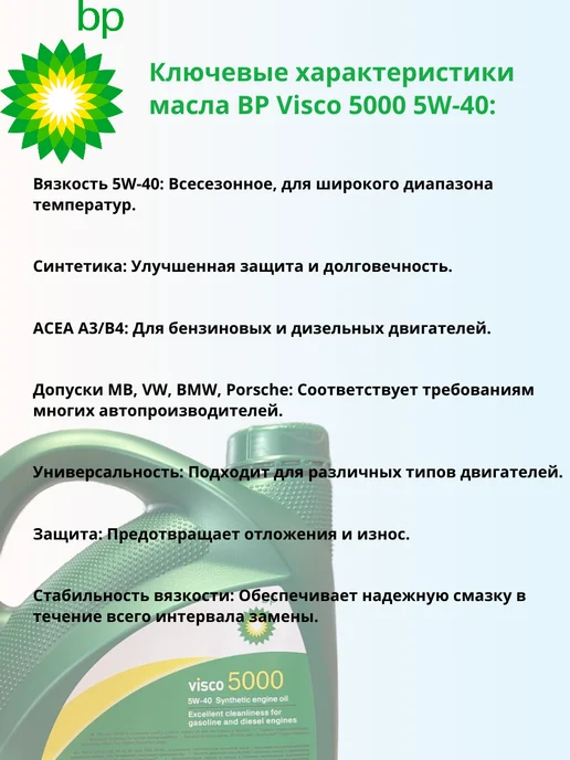 British Petroleum Масло моторное BP Visco 5000 5W-40 Синтетическое 4л, 4 л, фото 3