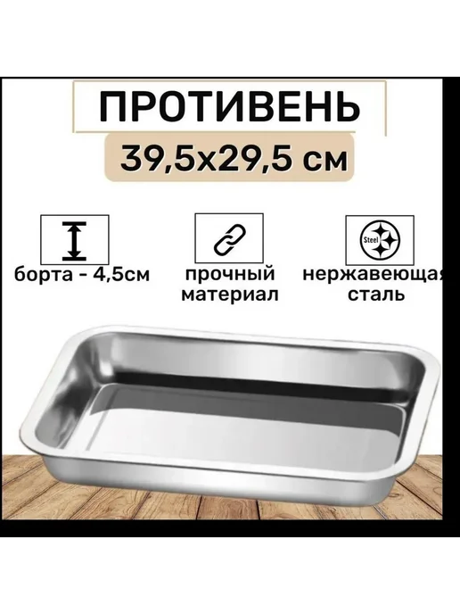 Противень для духовки, 39.5 см х 29.5 см Без покрытия, вариант