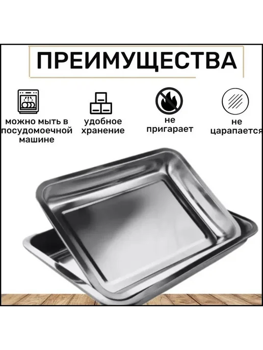 Противень для духовки, 39.5 см х 29.5 см Без покрытия, вариант, фото 2