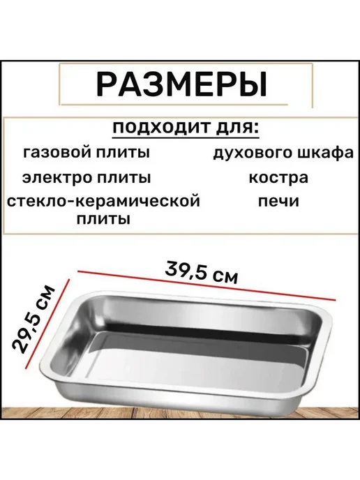 Противень для духовки, 39.5 см х 29.5 см Без покрытия, вариант, фото 3