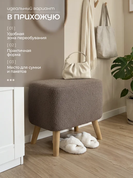 ARSMON Пуфик в прихожую и для туалетного столика, бежевый, фото 5