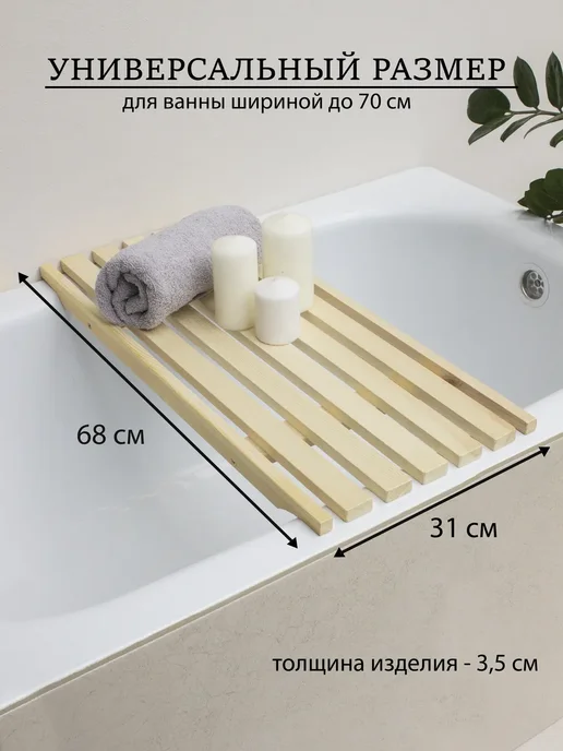 Сиденье для ванны 68х31 см, вариант, фото 3