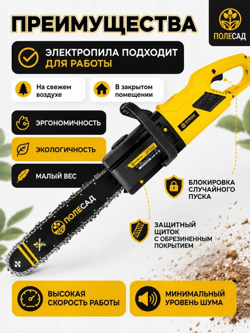 ПОЛЕСАД Пила цепная электрическая сухая цепь 2400Вт, 2400 Вт, фото 3