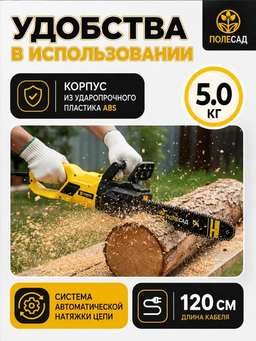 ПОЛЕСАД Пила цепная электрическая сухая цепь 2400Вт, 2400 Вт, фото 4