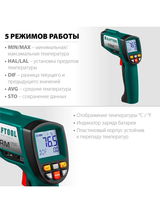 Kraftool Инфракрасный пирометр TRM-1700 45701-1650, черный, фото 2