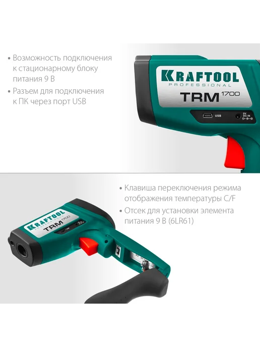 Kraftool Инфракрасный пирометр TRM-1700 45701-1650, черный, фото 3