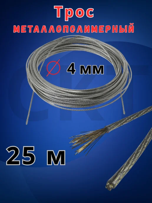 Трос металлополимерный в оплетке 4 мм, желтый