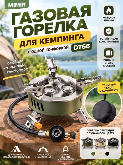 GOODSTORAGE Газовая горелка Mimir DT68, с одной конфоркой, черный