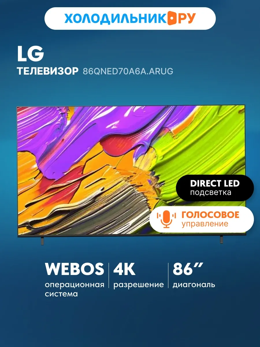 LG Телевизор 86QNED70A6A.ARUG
