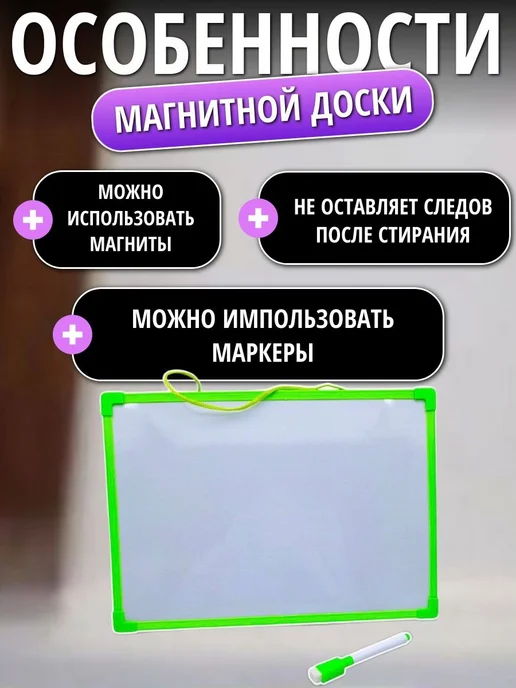 Family Joys Home Доска магнитно-маркерная,салатовый,двухсторонняя, 25*35 см, 25x35 см, фото 2