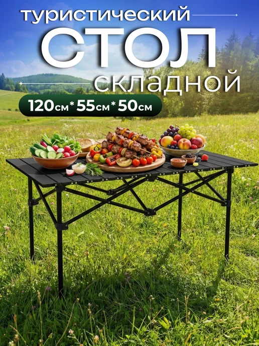 Нет бренда Стол складной туристический, 120 см, черный, черный, фото 2