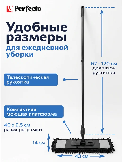 PERFECTO LINEA Швабра для пола с насадкой из шенилла черная, черный, фото 2