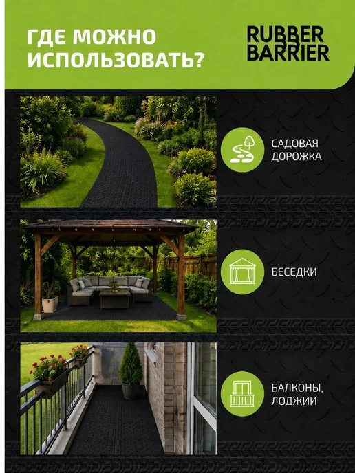 RUBBER BARRIER Садовая дорожка елочка в рулоне 100 см*500 см, черный, фото 3