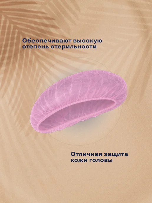 Шапочка одноразовая, универсальная, розовая, 12 г м2, 50 шт, 12 г, 50 шт, фото 2