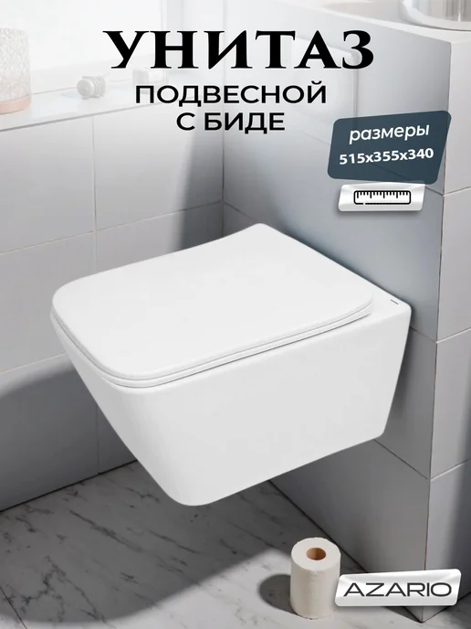 Azario Унитаз с биде подвесной торнадо Dezi White BD AZ-W05-SWBD, белый