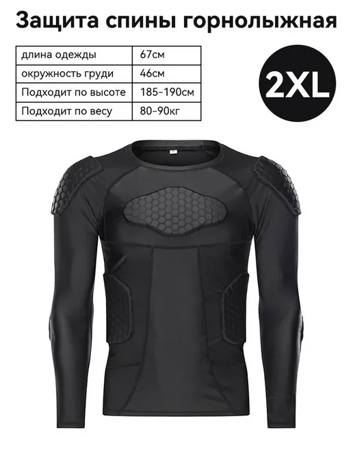 Защита спины горнолыж. сноуборд. XXL, вариант, фото 2