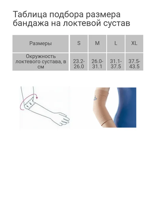 Oppo Medical Inc Бандаж на локтевой сустав 2085, бежевый, фото 2