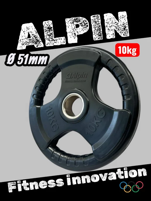 ALPIN Диск (блин) 51мм для штанги грифа олимпийского 50 мм. 10 кг, 10 кг