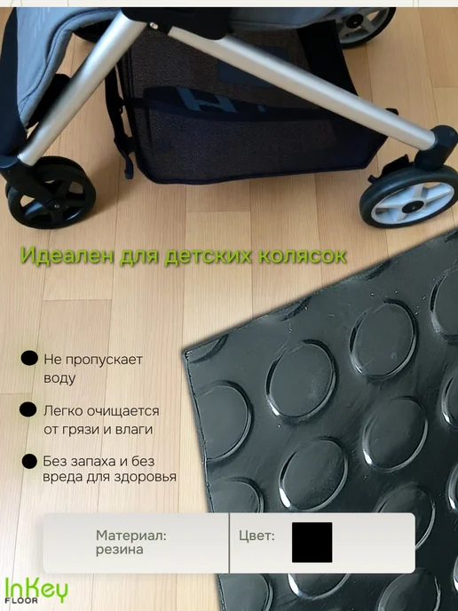 inkey-floor Напольное покрытие резина защитная Монетка 1,2 на 0,5 метра, 6 м, фото 5
