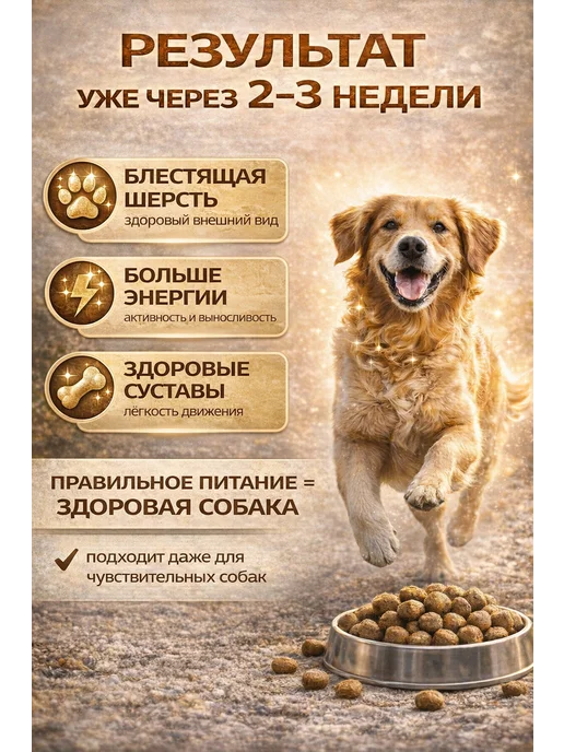 Сухой корм Живая сила Гранула для собак, мелкие, индейка, 10 кг, фото 3