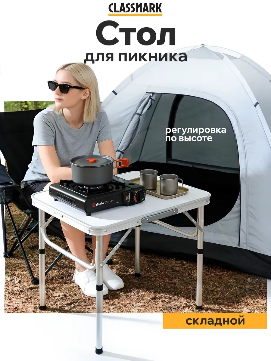 Стол туристический складной для пикника и похода
