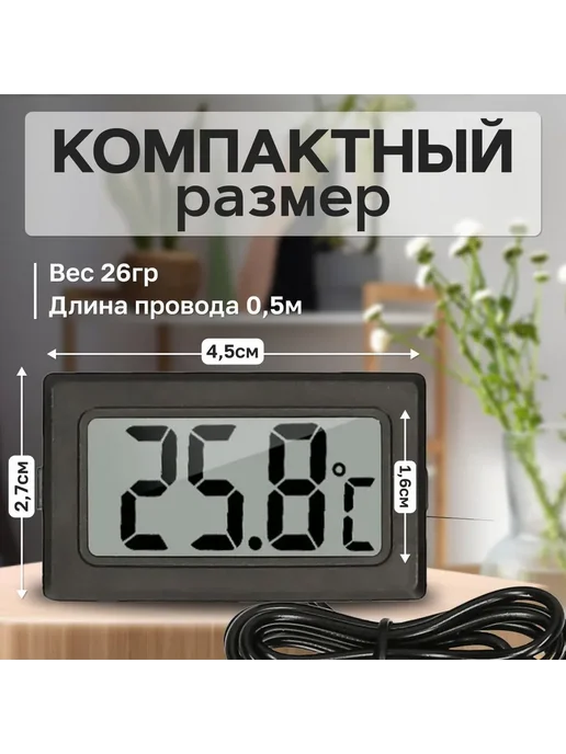 Метеостанция Черный Термометр с выносным датчиком, черный, фото 4