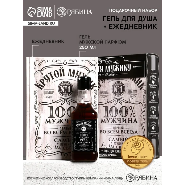 Подарочный набор мужской гель для душа и ежедневник