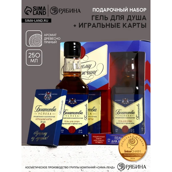 Подарочный мужской набор гель для душа и игральные карты