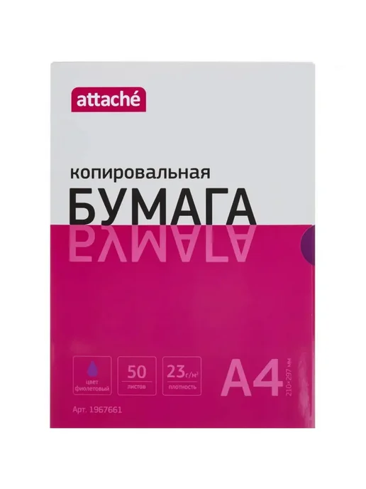 Бумага Attache A4, 50 листов, 1 пачка