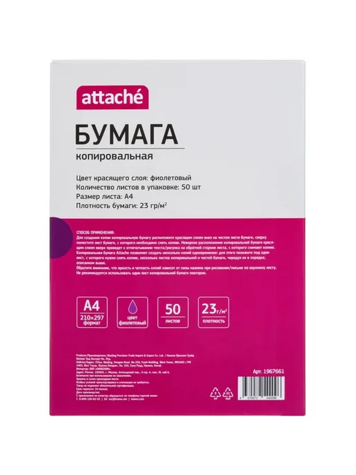 Бумага Attache A4, 50 листов, 1 пачка, фото 2