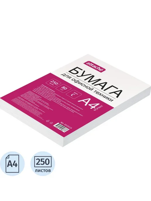 Бумага Attache A4, 80 г/м², 250 листов, 1 пачка