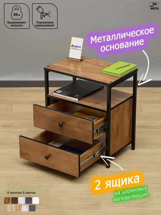 АМЕОТ Тумба Сусар 7Т таксония лофт ш52 г34 в60, коричневый