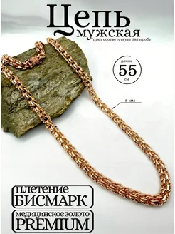 MAXIMILIAN Цепочка